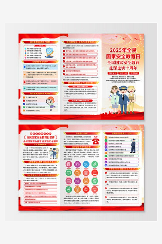 红色大气简约风2025年全民国家安全教育-众图网