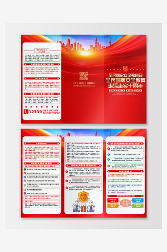 全民国家安全教育折页-众图网