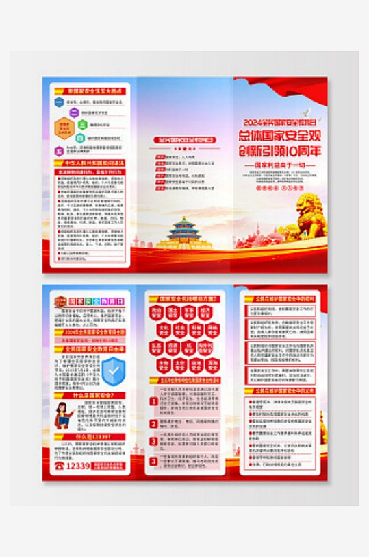 蓝色党建总体国家安全观创新引领10周年全-众图网