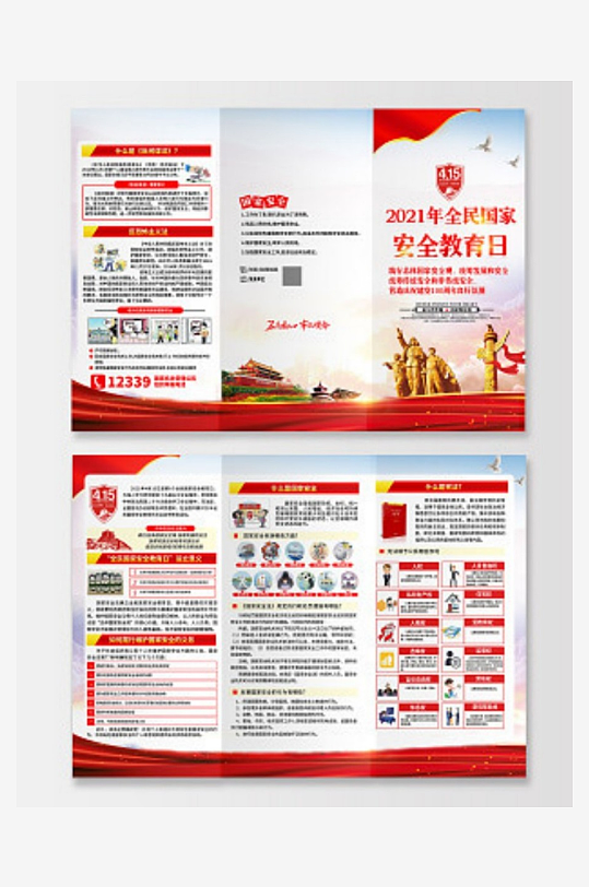 蓝色云彩风格安全教育日三折页中国全民国家-众图网