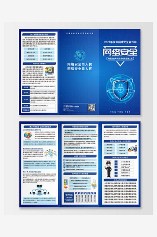 蓝色网络安全宣传海报三折页国家网络安全宣-众图网