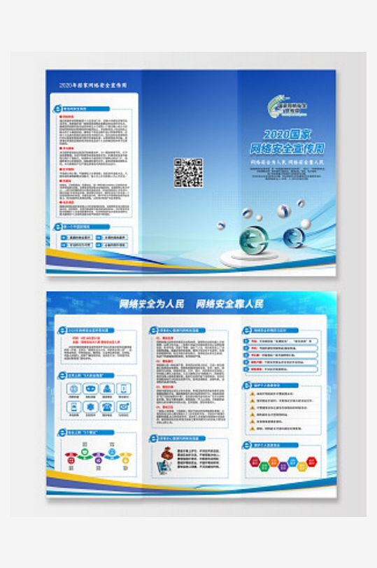 蓝色科技感2020年国家网络安全宣传周安-众图网