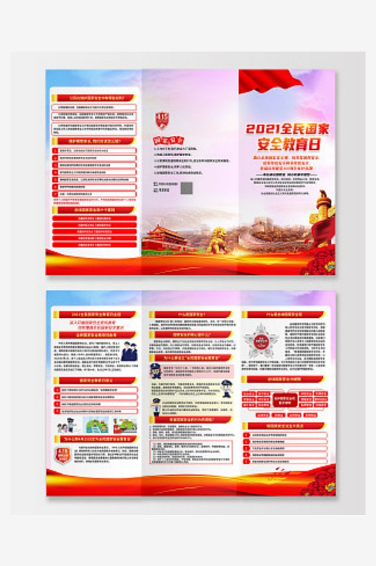 粉色风格安全教育日三折页中国全民国家安全-众图网