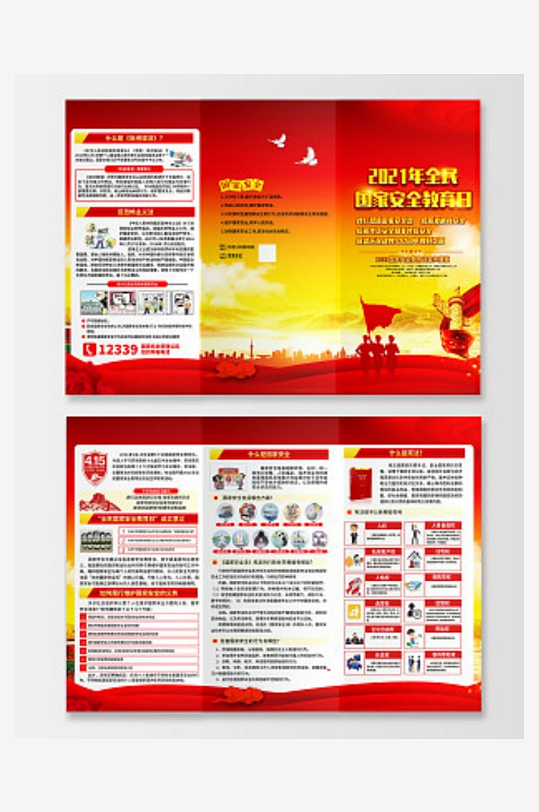 红黄风格安全教育日三折页中国全民国家安全-众图网
