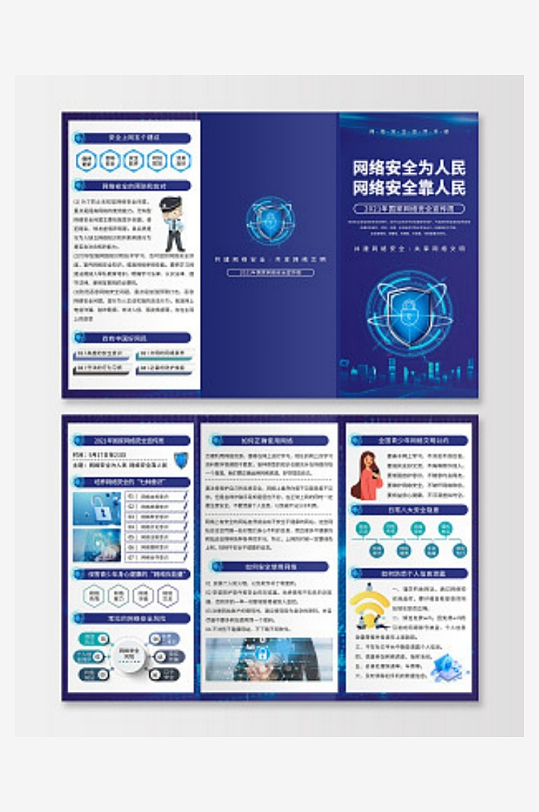 蓝色网络安全宣传海报三折页国家网络安全宣-众图网