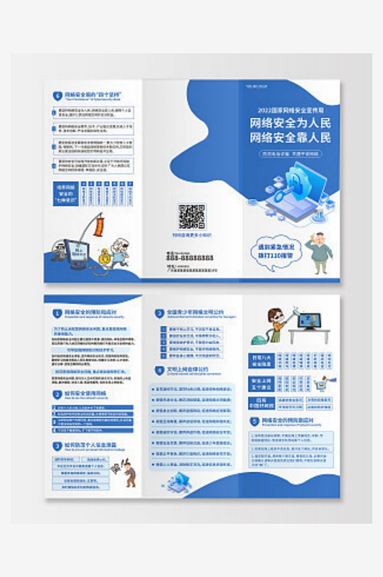 蓝色网络安全宣传单网络安全宣传周宣传网络-众图网