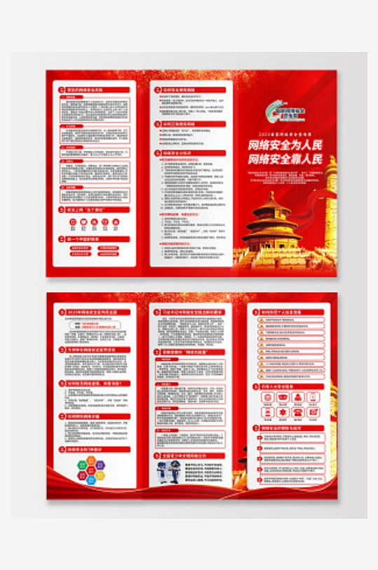 红色飘带2020年国家网络安全宣传周网络-众图网