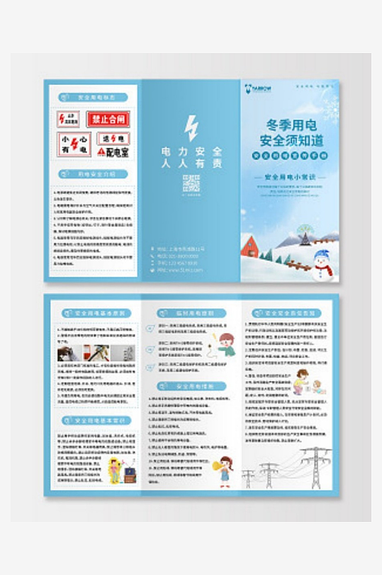 蓝色简约大气冬季用电安全须知道冬季安全用-众图网