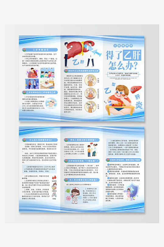 蓝色简约卡通得了乙肝怎么办三折页企业标语-众图网