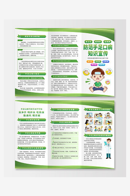 绿色简约卡通防范手足口病知识宣传三折页企-众图网