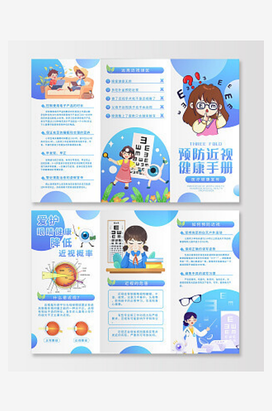 蓝色渐变医院医疗卡通预防近视健康手册三折-众图网