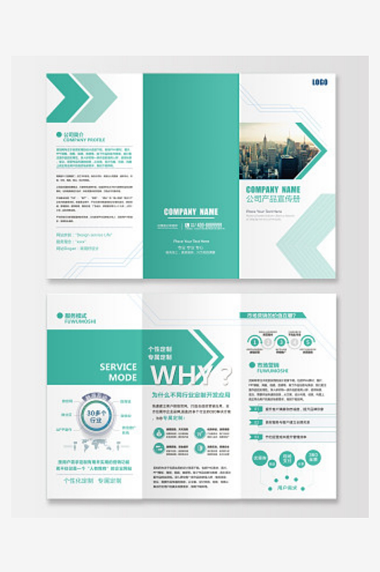 公司介绍公司宣传公司简介三折页设计-众图网