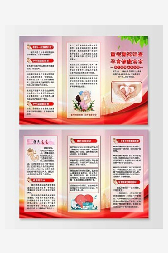 红色简约糖筛三折页企业标语套图-众图网