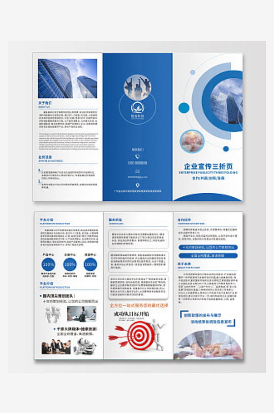蓝色简约大气风格企业宣传介绍企业画册三折-众图网