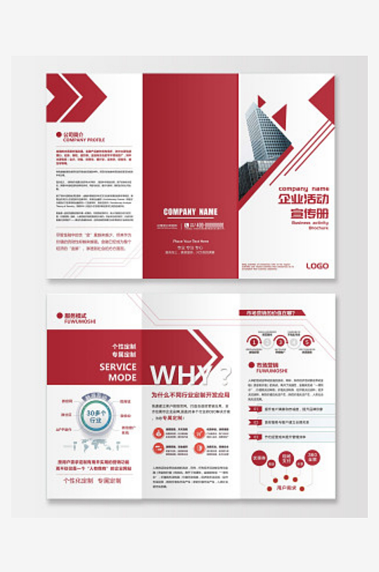 公司介绍企业活动公司简介宣传三折页设计-众图网