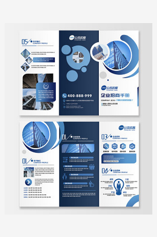 蓝色商务企业公司介绍招商宣传三折页设计模-众图网