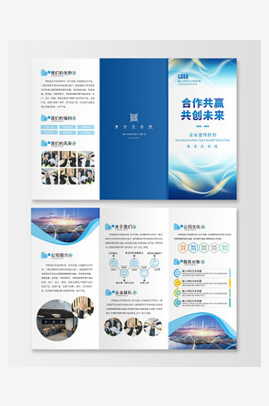 蓝色商务风企业宣传三折页公司介绍三折页业-众图网