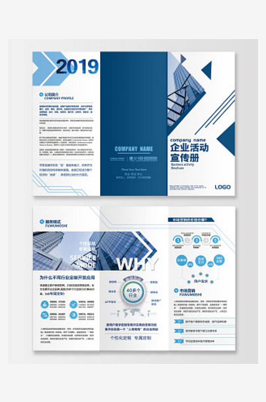 蓝色商务风企业公司介绍招商三折页-众图网