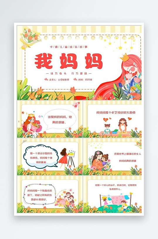 黄色卡通小清新儿童绘本我妈妈主题PPT模