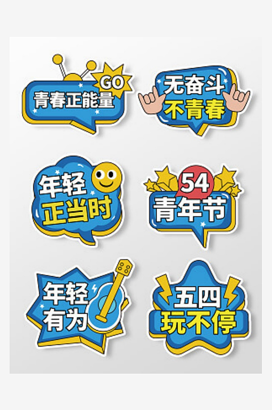 手繪風54青年節(jié)手舉牌青年節(jié)拍照手舉牌