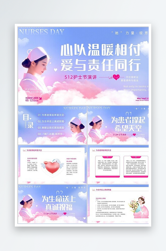 粉紫色漸變彌散風(fēng)護士節(jié)演講朗誦動態(tài)PPT