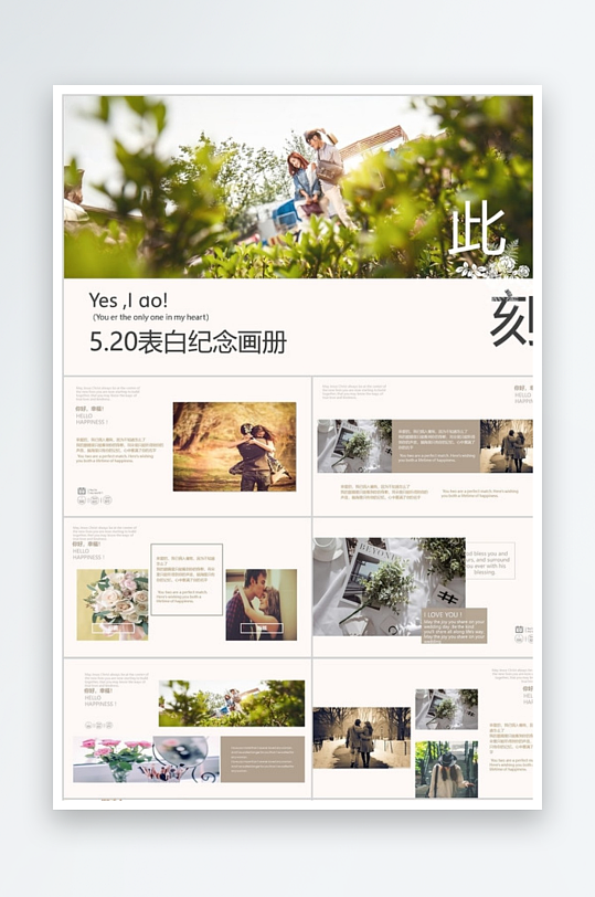 此刻520爱情表白相册PPT模板