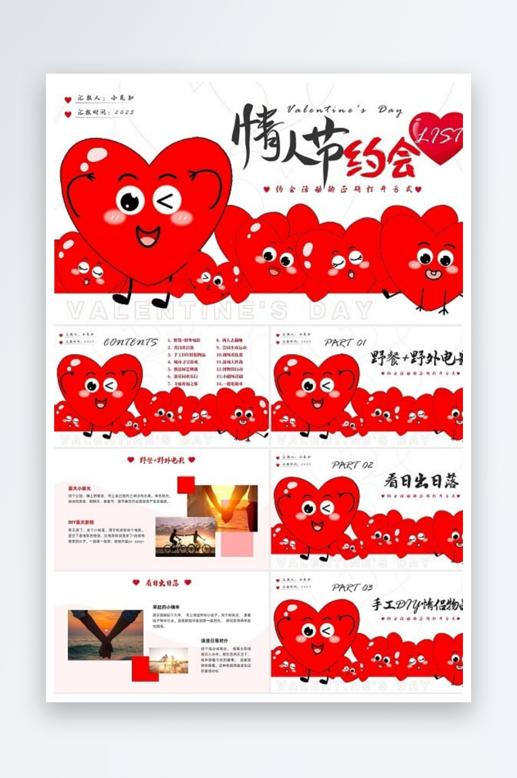 红色创意实拍情人节活动PPT模板宣传PP素材