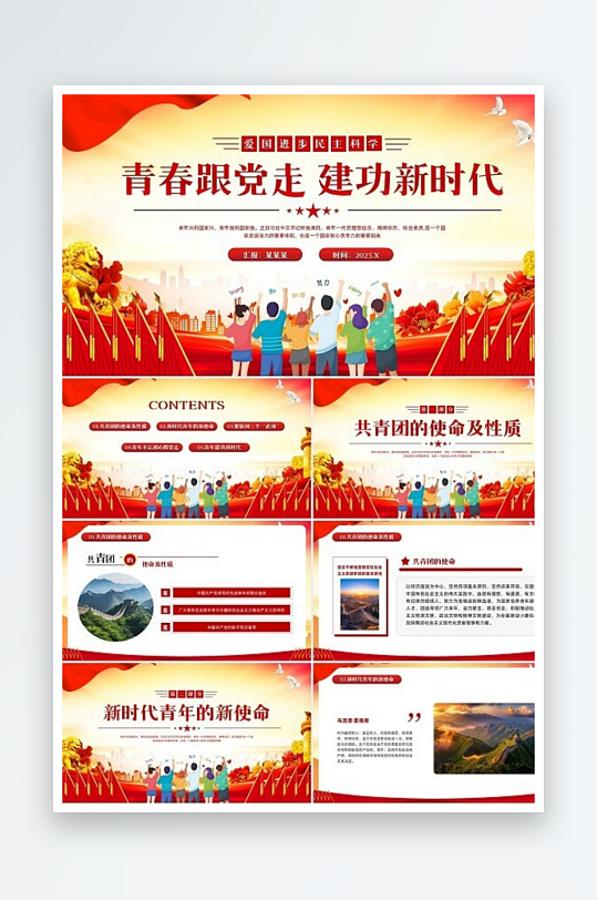 紅色簡約實拍五四精神學習紀念五四運動青春
