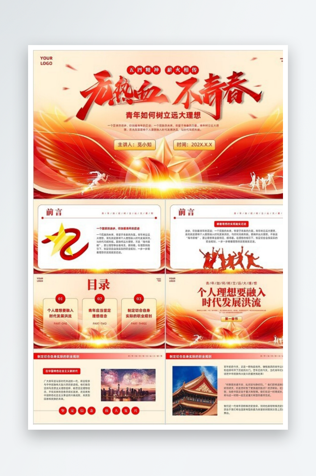 紅色黨建黨政五四青年節(jié)青年如何樹(shù)立遠(yuǎn)大理素材