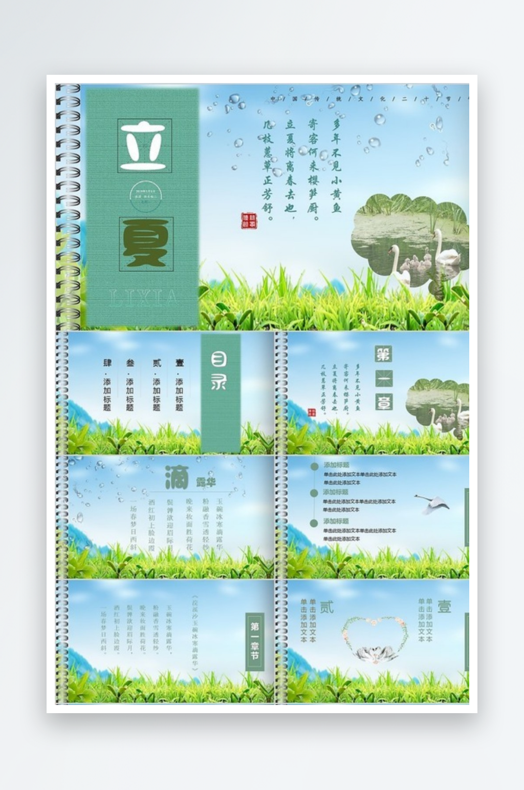 小清新畫冊(cè)風(fēng)格二十四節(jié)氣之立夏動(dòng)態(tài)ppt素材