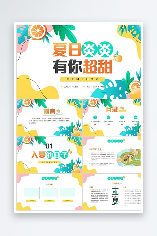 彩色简约风幼儿园夏日活动PPT夏天
