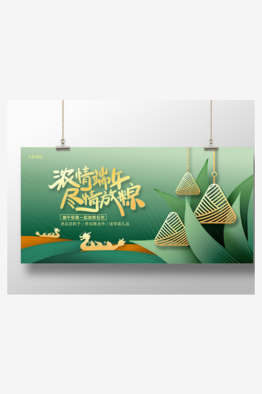 綠色時尚粽香端午節(jié)端午宣傳展板設(shè)計(jì)