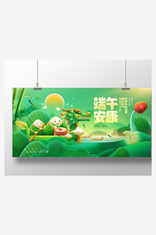 國潮風(fēng)創(chuàng)意端午安康端午節(jié)展板端午節(jié)端午