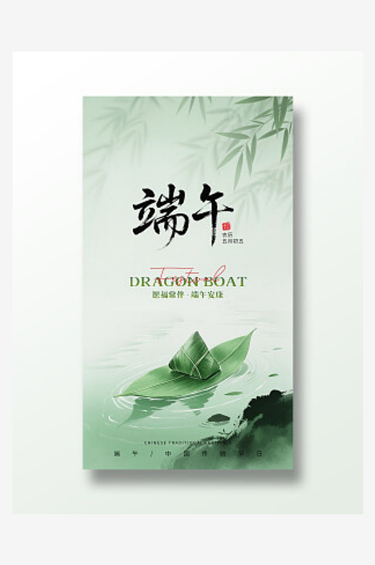 漸變綠色國風水墨端午節(jié)端午安康節(jié)日手機宣