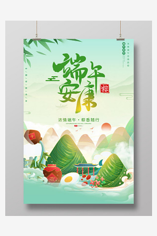 時尚3D風(fēng)格端午安康端午節(jié)宣傳海報端午節(jié)