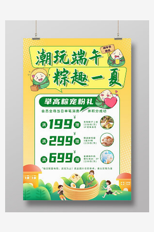 黃色卡通潮玩端午粽趣一夏端午節(jié)活動文案海