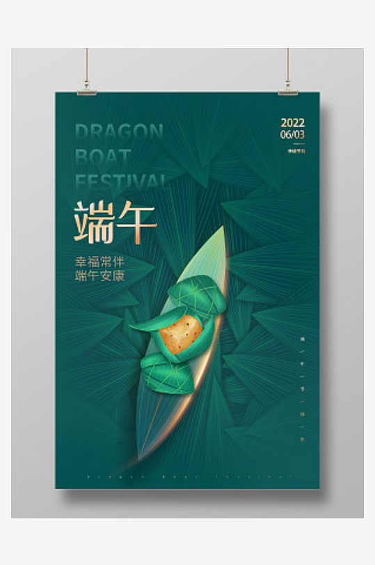 綠色清新創(chuàng)意插畫(huà)風(fēng)端午端午節(jié)海報(bào)