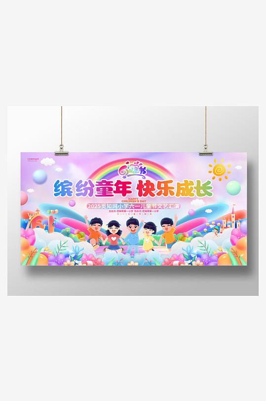 夢(mèng)幻卡通六一兒童節(jié)文藝匯演61舞臺(tái)背景展