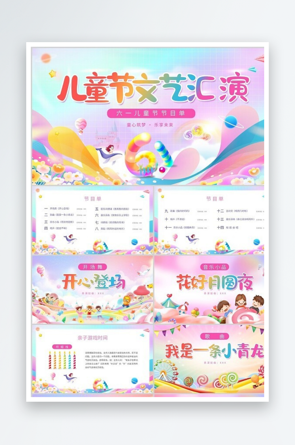 粉色紫色漸變卡通插畫六一兒童節(jié)節(jié)目單動(dòng)態(tài)素材