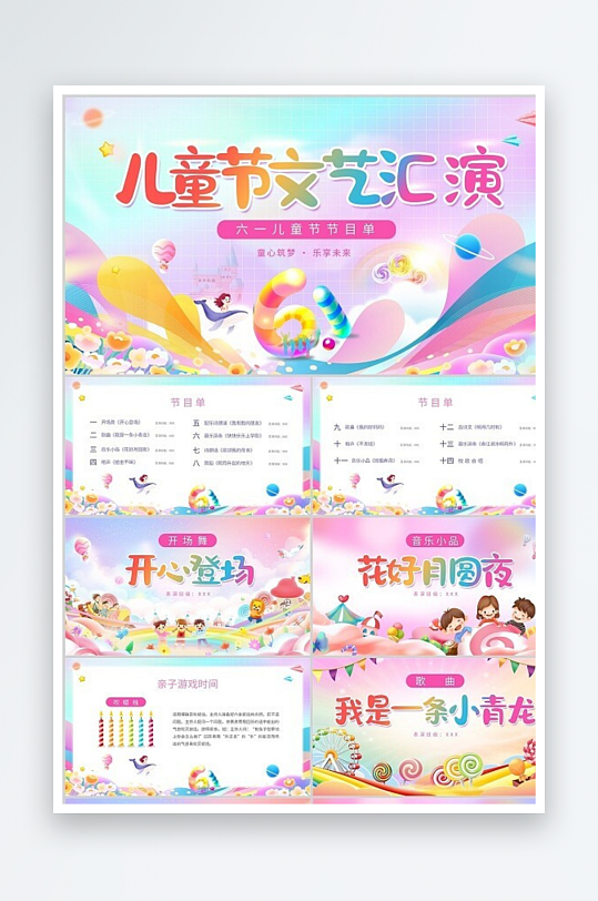 粉色紫色渐变卡通插画六一儿童节节目单动态-众图网