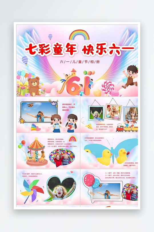 炫彩可爱卡通游乐园翅膀六一儿童节相册画册