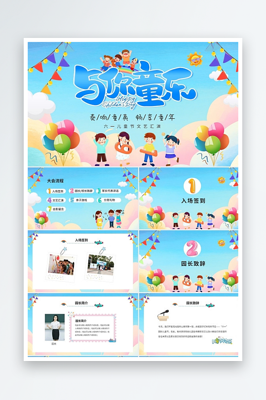 彩色清新卡通兒童六一兒童節(jié)文藝匯演PPT
