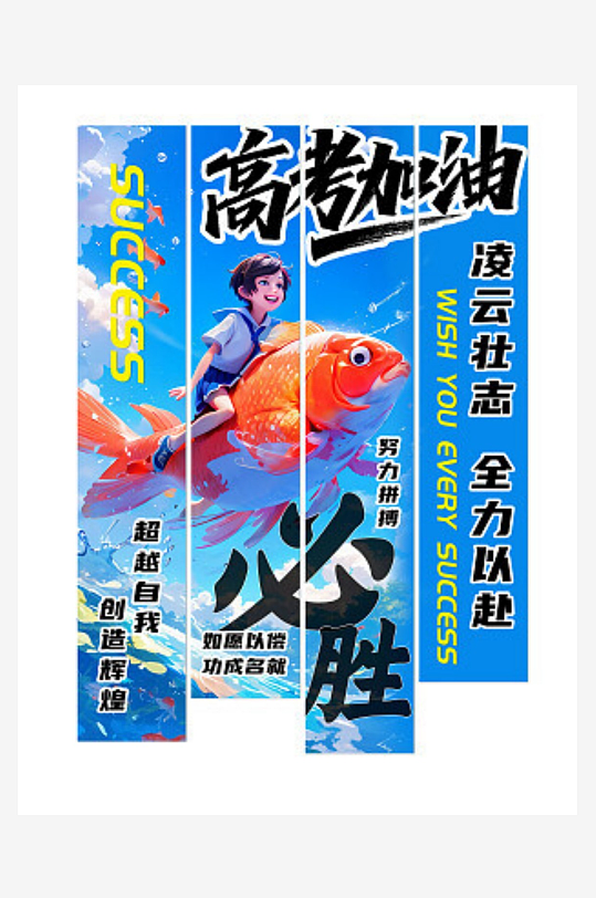 3D潮流国潮中式高考励志誓师宣传道旗吊旗-众图网