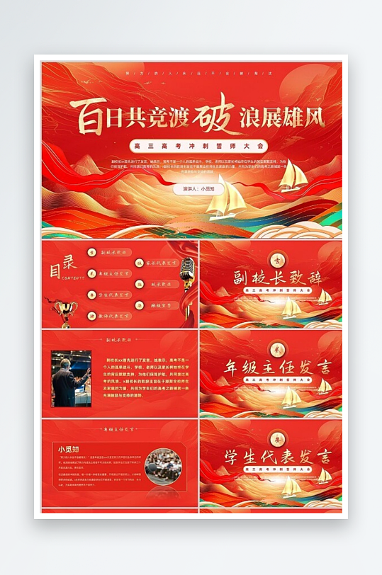 國潮高考百日誓師動員大會百日共競渡破浪展