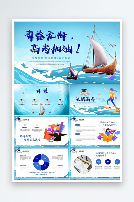 勵志插畫帆船藍(lán)天白云高中學(xué)生奔跑高考加油