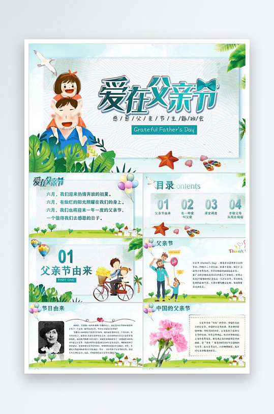 儿童卡通爱在父亲节幼儿园小学初中感恩父亲-众图网