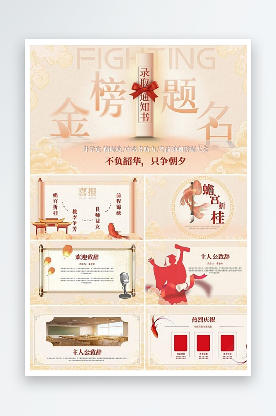 金榜題名復(fù)古卷軸新中式畢業(yè)典禮中考高考加