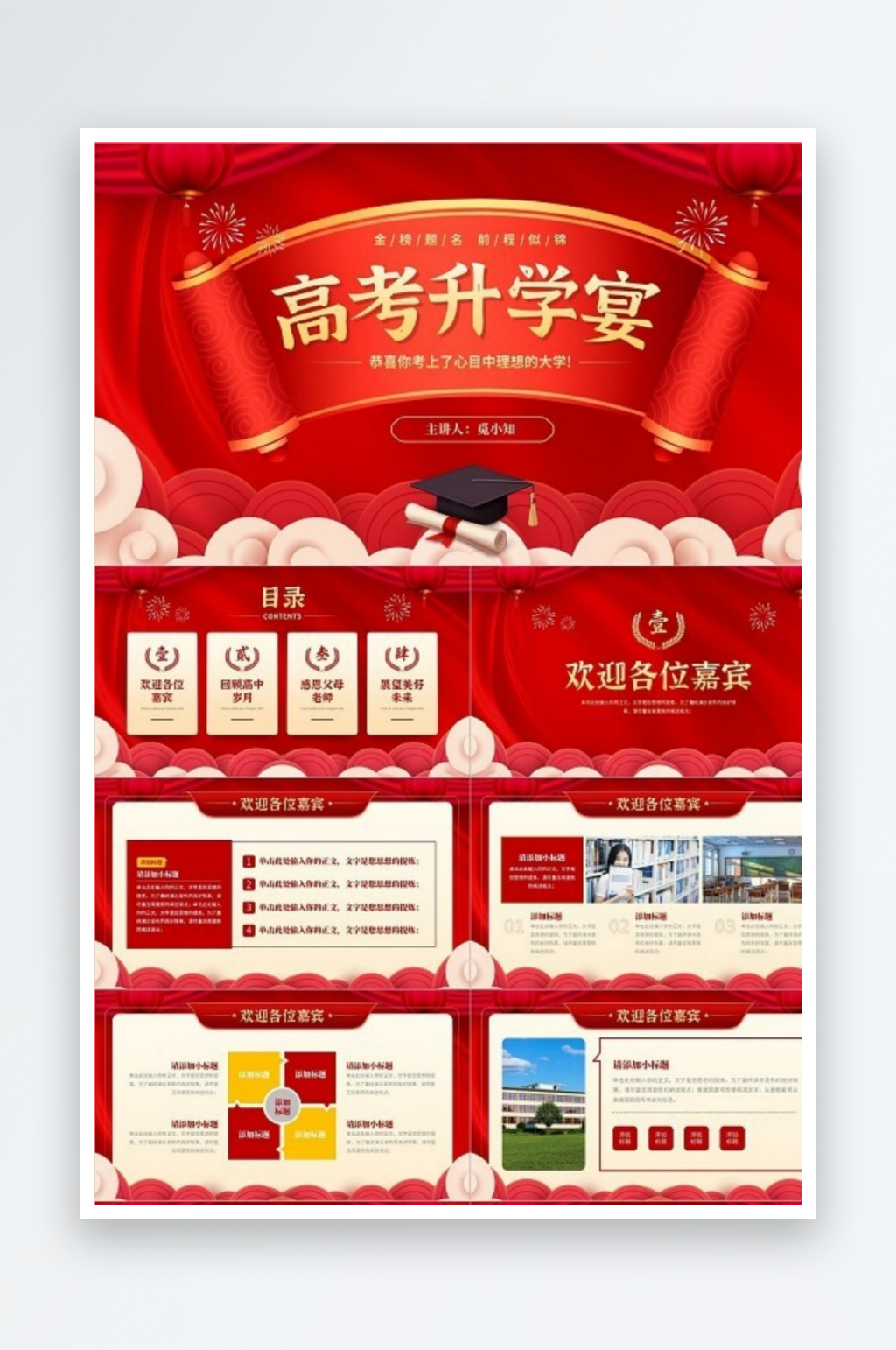 紅色主題喜慶大氣喜報金榜題名高考升學(xué)宴謝素材