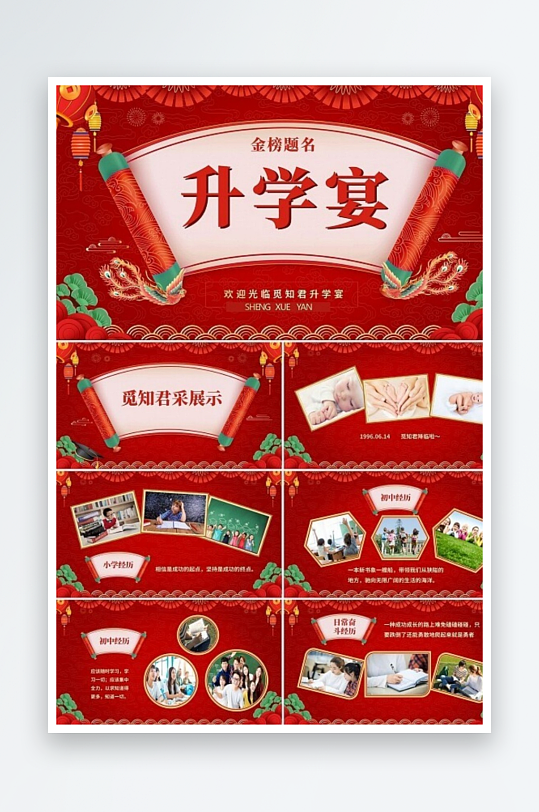 紅色喜慶大氣中國風高中狀元升學宴謝師宴P