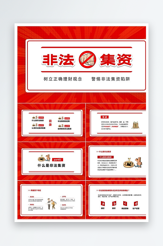 红色商务树立正确理财观念警惕非法集资陷阱